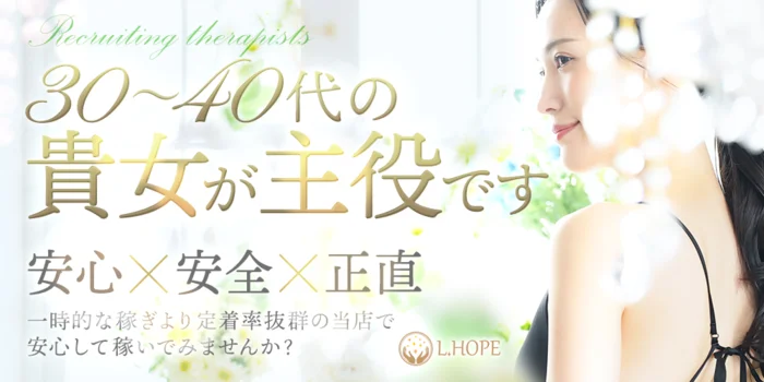 L.HOPE エル・ホープの求人募集イメージ