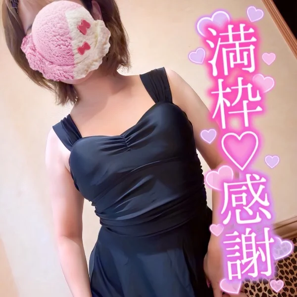 満枠感謝ですっ