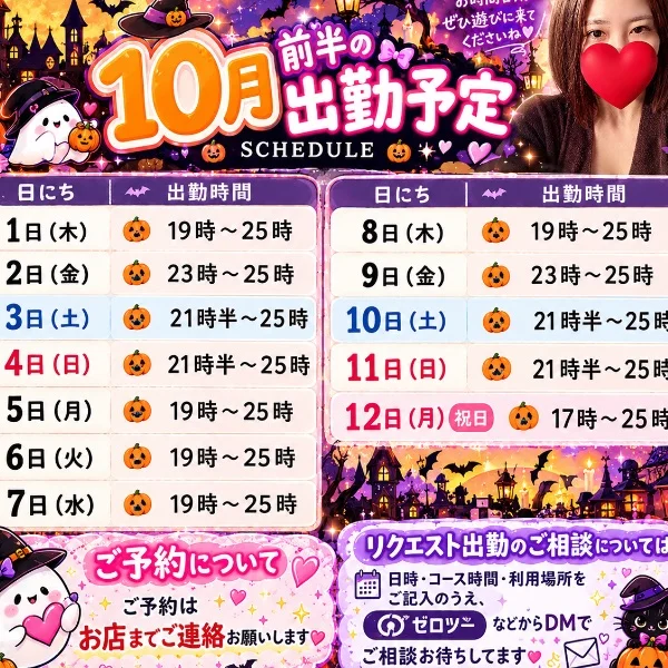 10月スケジュール🗣️❤️ゼロツーも更新してます🌈