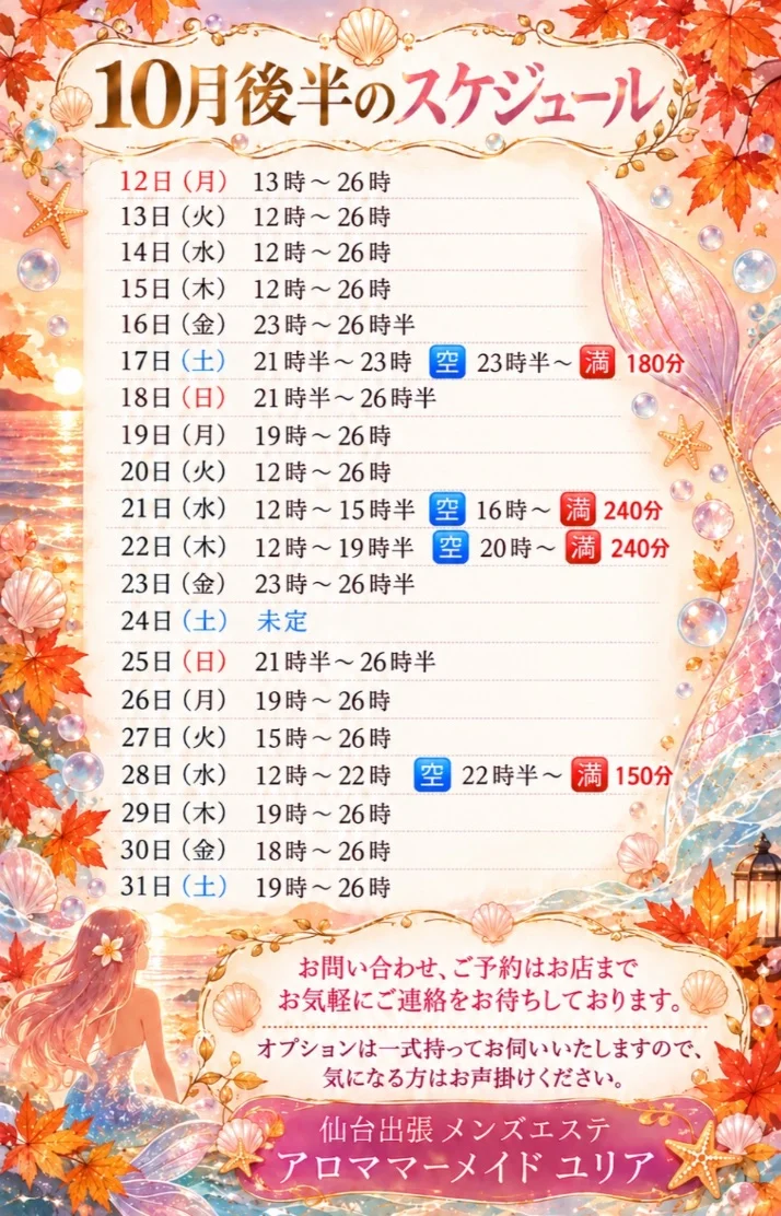 10月後半スケジュール🗓️🆙