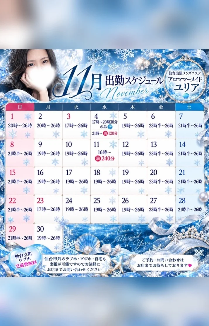 11月スケジュール🍂02でDMお問い合わせお待ちしてます