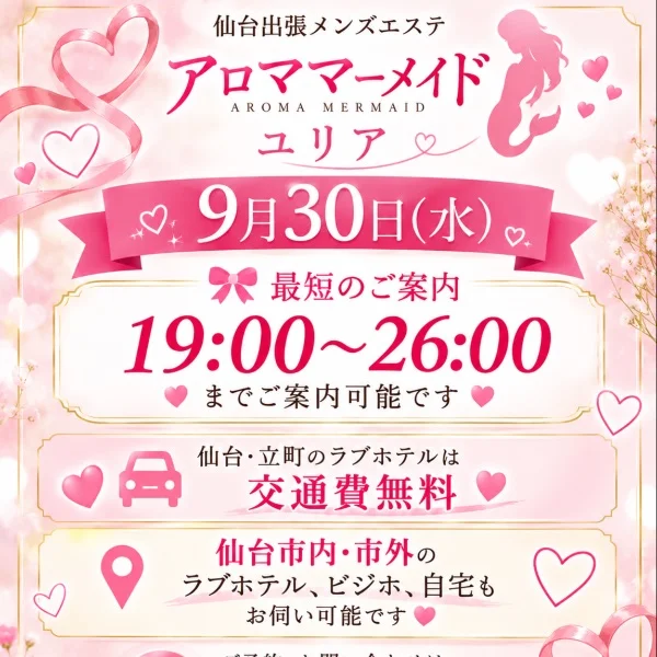30日のご案内枠🌠変更のお知らせ🫶
