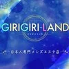 GIRI-GIRI LANDの店舗アイコン