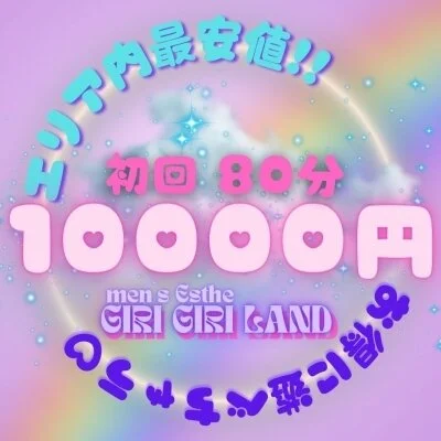 ✨ご新規様限定割引✨80分コース13000円→10000円