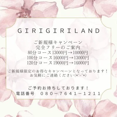 ✨ご新規様限定割引✨ 80分コース13000円→10000円