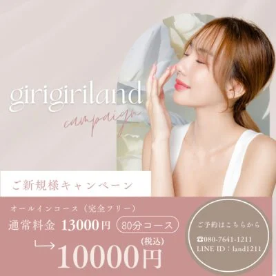 ✨ご新規様限定割引✨80分コース13000円→10000円