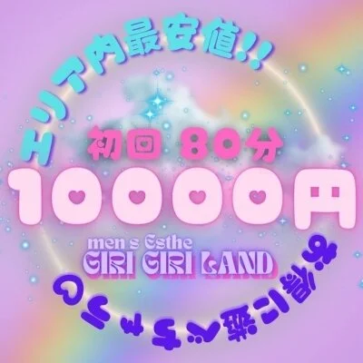 ✨ご新規様限定割引✨80分コース13000円→10000円