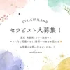 ご応募お待ちしております！のサムネイル