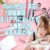 コース料金の60％を女の子にバック♪のサムネイル