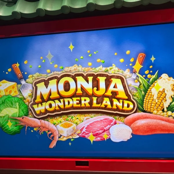 もんじゃワンダーランド*⸜(* ॑꒳ ॑* )⸝*ﾜﾝﾀﾞﾎ