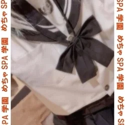 高松メンズエステめちゃSPA学園