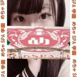 高松メンズエステめちゃSPA学園