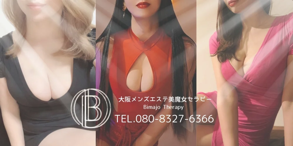 美魔女セラピーのカバー画像