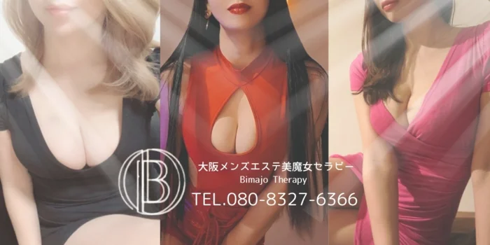 美魔女セラピー