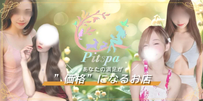 pit spa 【ピットスパ】