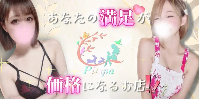 pit spa 【ピットスパ】