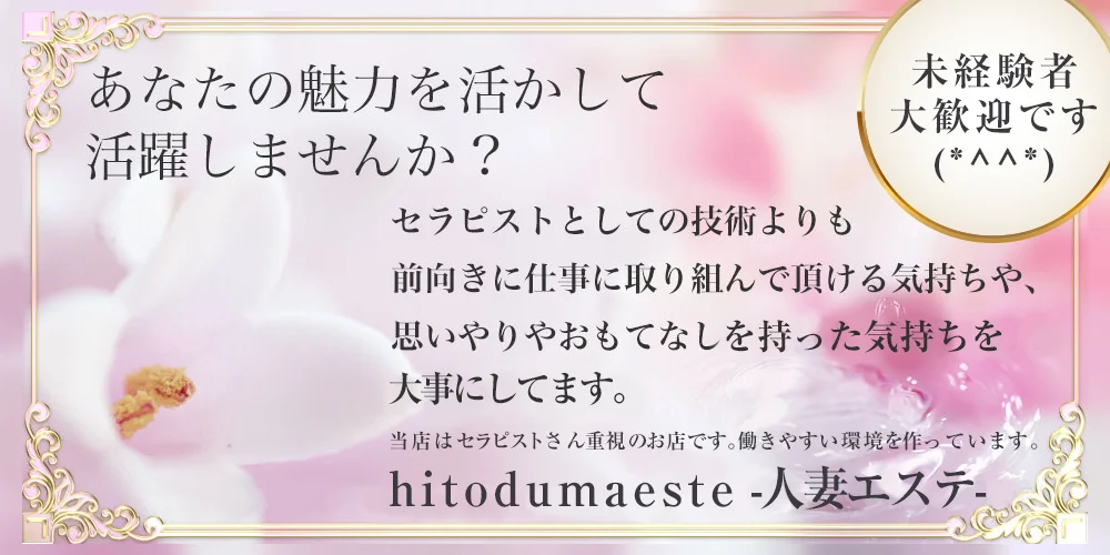 人妻エステ - 求人メイン画像 人妻エステ - 求人メイン画像