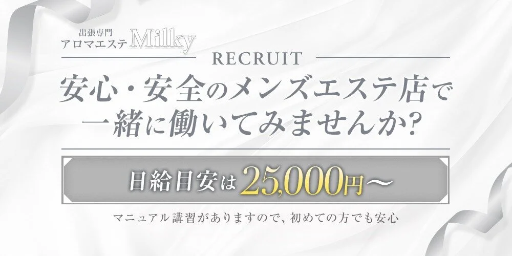 アロマエステ Milky