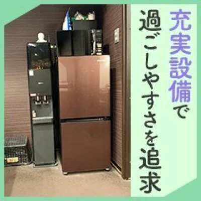 設備も充実 設備も充実