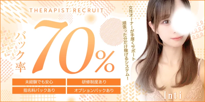 名古屋メンズエステ Inti~インティ~