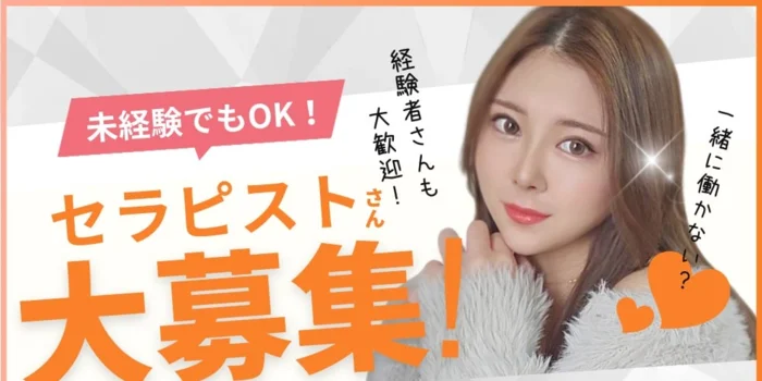 名古屋メンズエステ Inti~インティ~の求人募集イメージ