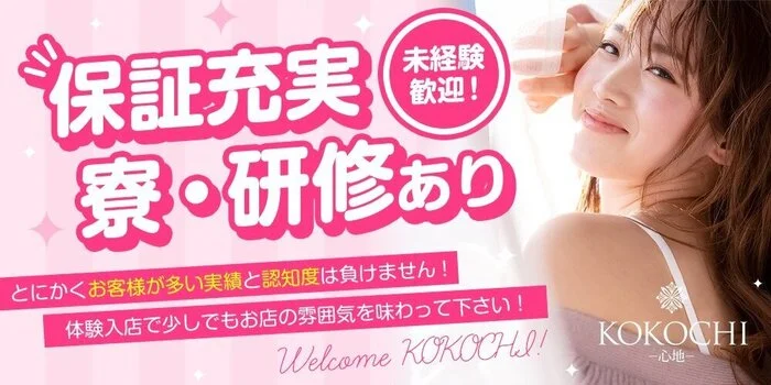 KOKOCHI～心地～