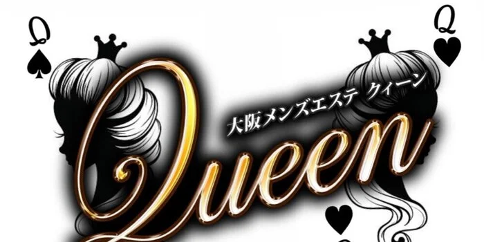大阪メンズエステ Queenの求人募集イメージ