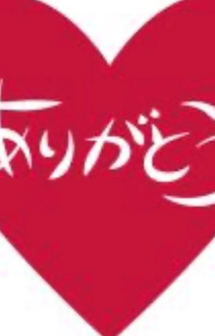 ありがとう♡