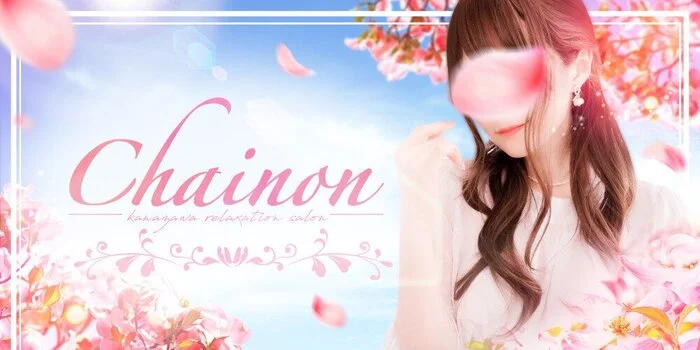 Chainon～シェノン～のカバー画像