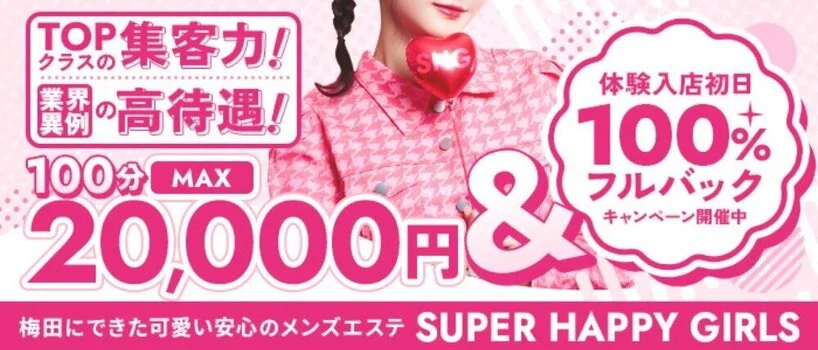 SUPER HAPPY GIRLSの求人募集イメージ