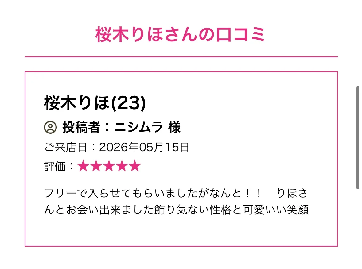 良き出会い🫶 こんにちは 桜木です🌸 昨日フリーで入った