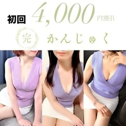 初回のお客様4千円引き