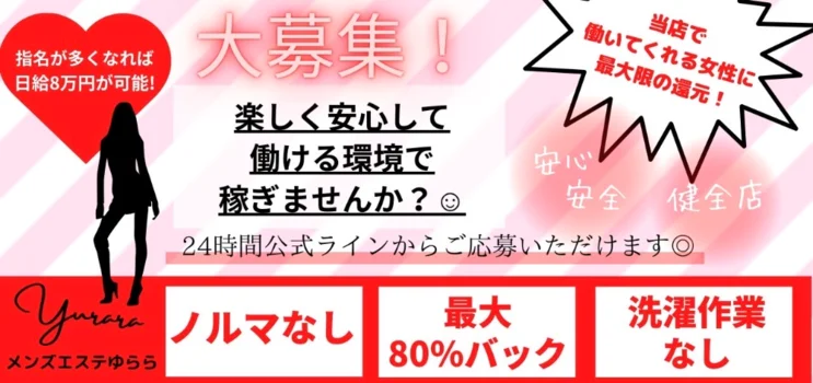 Yuraraの求人募集イメージ