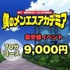 僕のメンエスアカデミアの店舗アイコン