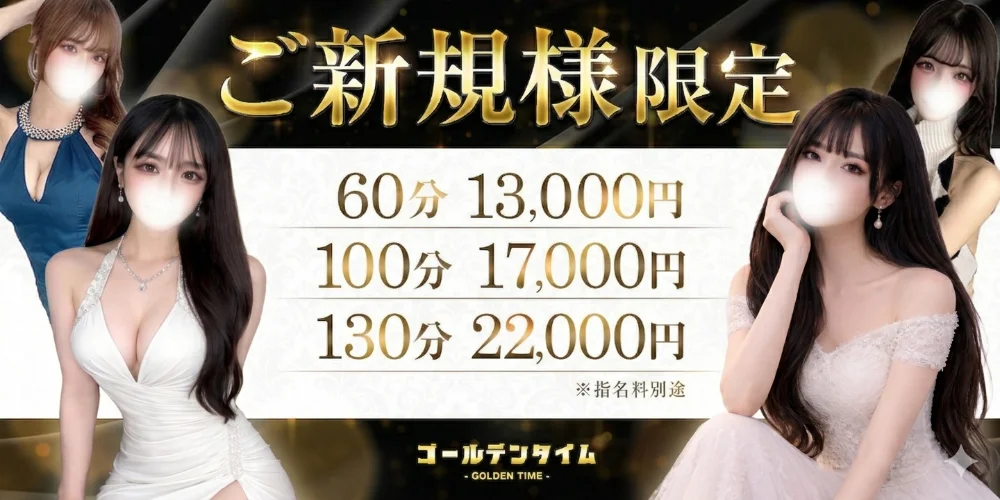 ゴールデンタイムのカバー画像