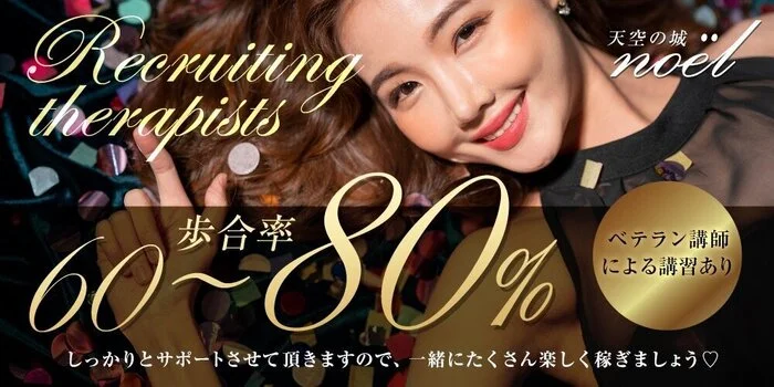 天空の城~noël~の求人募集イメージ