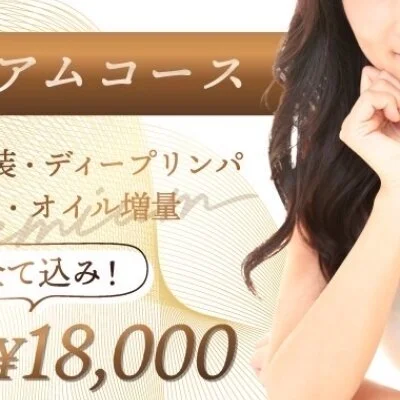 【プレミアムコース】コミコミでオススメ！！