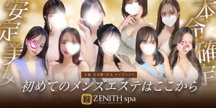 ZENITH spa（ゼニススパ）