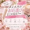 初めてのお店選び、失敗したくない子へ♡見るべきポイント5つ👀のサムネイル