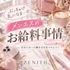 1日いくら稼げる？ZENITH OSAKAのお給料事情♡のサムネイル