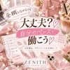 昼職しながらメンエスってできる？答えはYESです♡🌙のサムネイル