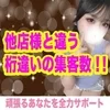 メンズエステの王道店で安定した収入を🫧のサムネイル