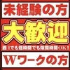 バイト感覚でしっかり稼げるヾ( -`д´-のサムネイル