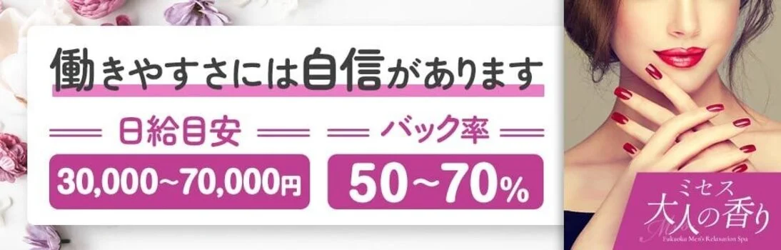 ミセス大人の香りの求人募集イメージ