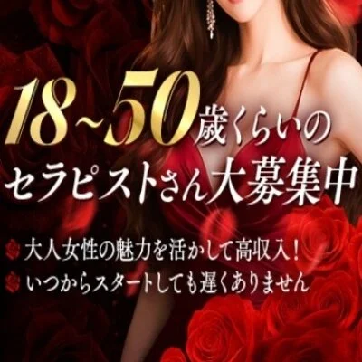 RoseAromaSpa【ローズアロマスパ】大井町のメリットイメージ(1)