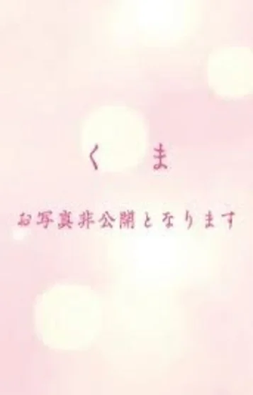 くま