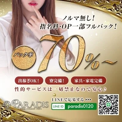 Paradis-パラディ-のメリットイメージ(3)