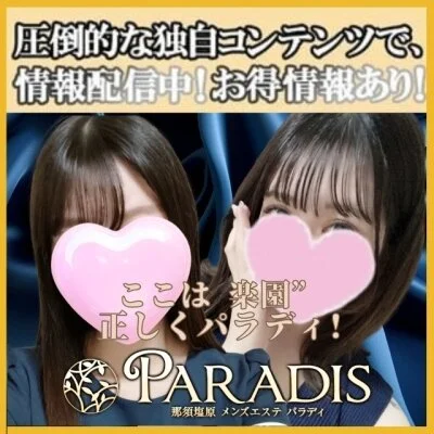 Paradis-パラディ-