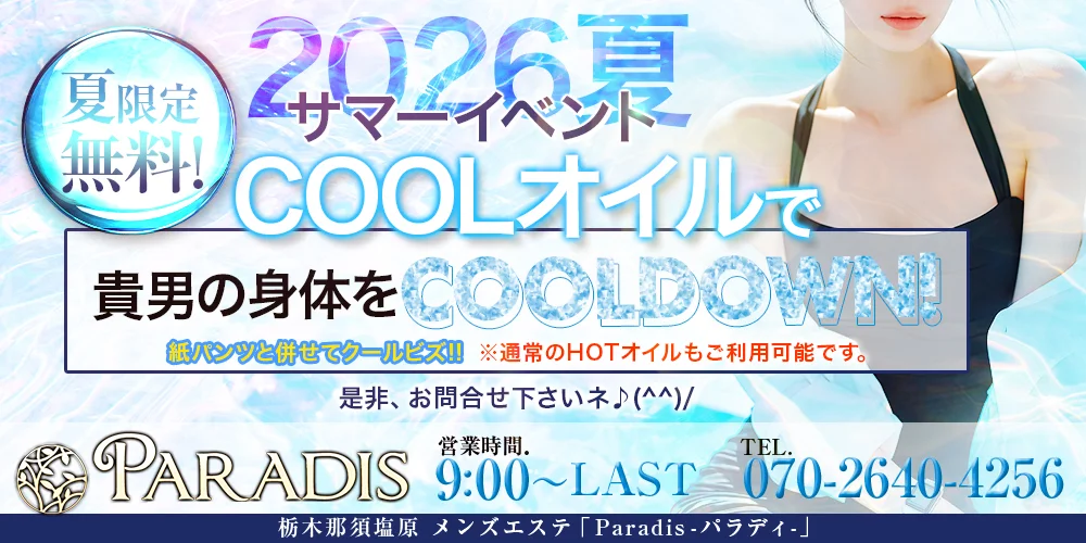 Paradis-パラディ-のカバー画像