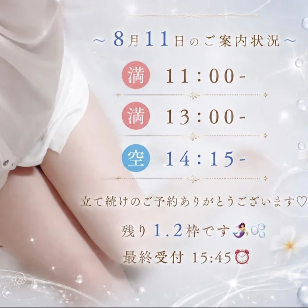 残り1.2枠✨️